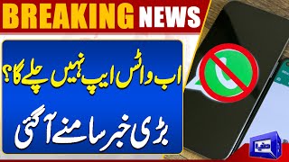 Breaking News WhatsApp wont work anymore Final Decision  Shocking News  Dunya News [upl. by Yelram]