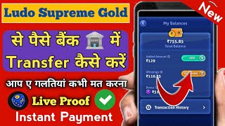 Ludo Supreme Gold Se Paise Bank Me Transfer Kaise Karen  Ludo Gold se Money Withdrawal [upl. by Anthony]