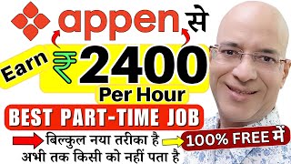 100 FREE में quotAppenquot से Rs2400 Per Hour कमाओ  Work from home  New  Hindi  Online  2024  Job [upl. by Meelak296]