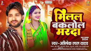 Suruye Se Gaw Me Ke Baram Baba Pujani  Milal Baklol Marda  Viral Song  Bhojpuri Song [upl. by Nyraf]