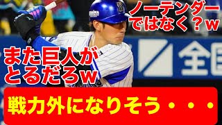 大田泰示さん、今オフ戦力外になりそう【なんＪ2ちゃんねる VOICEVOX】 [upl. by Anelra114]