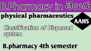 Classification of Dispersed system in తెలుగు  b pharmacy 4th semester [upl. by Llirret]