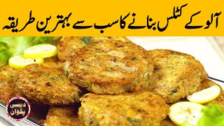 Ramazan 2021 Aloo K Katlas Potato Cutlets Recipe by Chef Uzma  Desi Pakwan [upl. by Ssur]