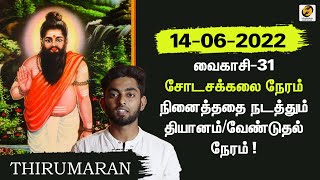 Shodasa Kalai Neram today 14062022  Meditation Time  Shodasa Kalai Time [upl. by Hedberg]