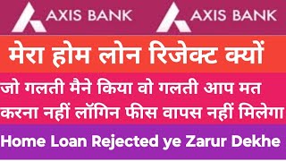 Axis Bank se Mera Home loan Rejected kyo hu kya reason जो मै गलती किया 2024 [upl. by Bamford]