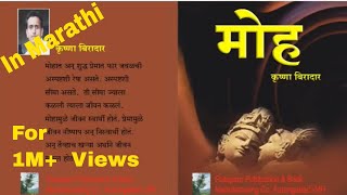 मोह मराठी कादंबरी ऑडियो बुक marathi kadambari audio book Moha marathi kadambari GenreRomance [upl. by Kristina]