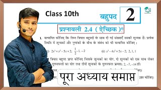 Prashnawali 24 class 10th math full solutions  Ncert class 10th exercise 24 by pankaj sir [upl. by Anirroc]