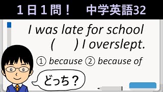 【動詞の意味が分からなくてもなんとかなる場合とは】１日１問！中学英語32【高校入試ちょいムズレベル！】 [upl. by Sholom963]