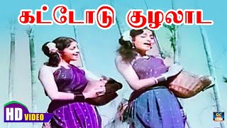 Kattodu Kuzhalaada Song HD  கட்டோடு குழலாட  MGR  Kannadhasan  TMS [upl. by Mahgirb]