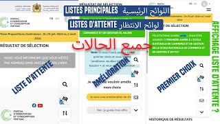 TAFEM ENCG 2024 listes principales et listes dattente لوائح الانتظار و اللوائح الرئيسية [upl. by Elleined]