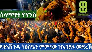 Selamawit Yohannes Sembide in Ashenda Concert Mekelle 2016 [upl. by Nolubez653]