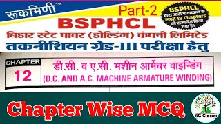 BSPHCL Technician Grade3 MCQ  Chapter Wise 50 MCQ  DC And AC Machine Armature Winding Chapter12 [upl. by Gnuj]