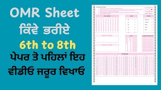 OMR SHEET6TH TO 8TH CLASS  HOW TO FILL OMR SHEET OF COMPETENCY ENHANCEMENT PAPER [upl. by Duarte]