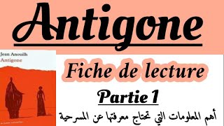 Antigonerégional français 1 bacاستعد للإمتحان الجهويFiche de lecture مسرحية أنتيجونشرح روايةP [upl. by Theurer]