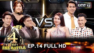 4 โพดำ The Battle  EP14 FULL HD  21 เมย 61  one31 [upl. by Annalise]