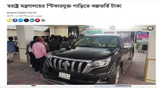 Ajker Bangla Khobor 08 August 2024  অন্তর্বর্তীকালীন সরকারের শপথ গ্রহণ  Bangla News today  Bnp [upl. by Stegman619]