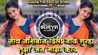 Sath Nashiban Dili Nay Gunha Tuzan Majha Kay Marathi Sad DJ Song Remix DJ Surya In The Mix [upl. by Della936]