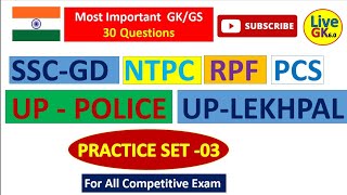 practice set  3 NTPC railway groupd SSCGD UPPCS ROARO CHSL static GK and GS questions all exam [upl. by Ermey]