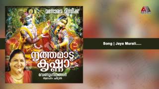 Jayamurali  Nrithamadu Krishna [upl. by Giarc61]