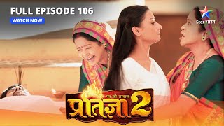 FULL EPISODE106  Mann Ki Awaaz Pratigya 2  Shakti ne paar ki saari hadein starbharat [upl. by Elolcin]