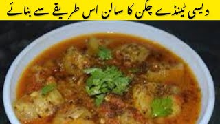 Tinday Chicken Recipe By Life Style With Shazia Tinday Chicken Banane Ka Tarikaدیسی ٹینڈے چکن [upl. by Ludwigg]