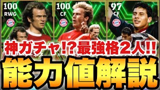 【最強ルンメ】神ガチャバイエルンEPIC能力値解説ヘーネスは裏総合値104【eFootballアプリ2024イーフト】 [upl. by Sirred776]