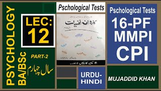 MMPI Personality Test in Hindi I 16PF Personality Test [upl. by Zima]