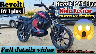 Revolt Rv1 plus Full Details Review video 20 रुपया में 160 किलोमीटर चालेगी niteshautoworldelectric [upl. by Jegger]