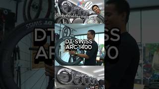 EP2 คุยเรื่องล้อ DTSWISS ARC 1400 ฉบับช่างโก้ trihub trihubthailand [upl. by Inait]