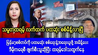 Mandalay khithit  November 122024News [upl. by Ledniahs]