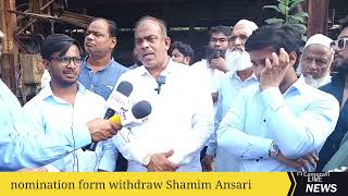 184 Bayculla Se Shamim Ansari Ne Kiya Nomination Withdraw अरविंद सावंत [upl. by Miculek]