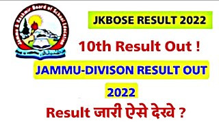 Jkbose 10th Class Result Out 202324  Jammu Division  Check Your Result  Result Kaise Dekhe [upl. by Karas]