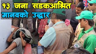 १३ जना सडकआश्रित मानवहरूको उद्धार [upl. by Nahguav227]