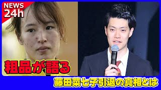 【速報】粗品が語る！藤田菜七子引退の真相とは ホットニュース24h粗品藤田菜七子霜降り明星騎手競馬JRA引退公営ギャンブルギャンブルスマホ競馬ニュース [upl. by Chace706]