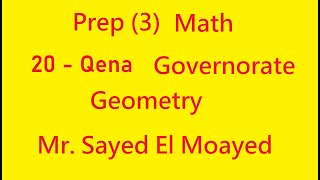 prep 3  20  Qena Governorate  Geometry  Mr Sayed El Moayed 01026930340 [upl. by Aicilana]