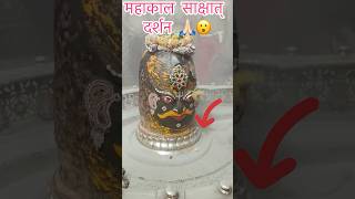 Mahakal Live Darshan 🙏🏻😮shortsfeed Mahakal ujjain [upl. by Ajnos]