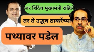 एकनाथ शिंदेच मुख्यमंत्री राहतीलराहुल नार्वेकर  SupremeCourt  Shivsena  Uddhav Thackeray [upl. by Colver]