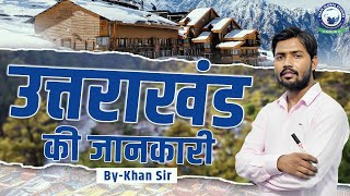 उत्तराखंड की जानकारी  Information about Uttarakhand  Khan Sir uttarakhand information state [upl. by Ydnar]