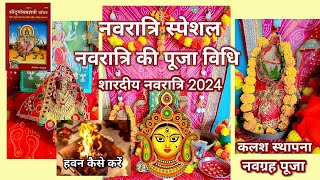 नवरात्रि की पूजा विधि how to Navaratri puja at home navratri youtube trending viralvideo [upl. by Richlad]