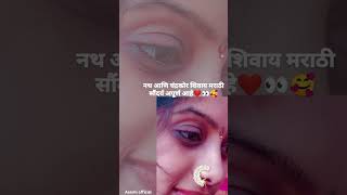 Meri nathni meri paijani songmarathi songmarathi lookshortsviraltrendingytshorts [upl. by Llerehc]