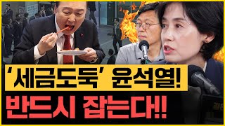 오늘도 조곤조곤 잘 패는 박은정 국힘 의원들에게 부탁 “제발 준비 좀 하고 오세요” 하승수 “주가조작 피의자가 VIP2”김은지의 뉴스IN 240801 방송 시사인 뉴스인 [upl. by Ciel101]