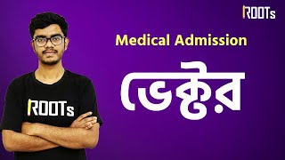 ভেক্টর  Vector  Physics  Medical Admission [upl. by Nyahs251]