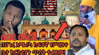 ⛔️ሴቶቹ ከቄሶቹ ጋር በጣም አሳፋሪ ነው [upl. by Olumor]