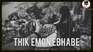 THIK EMON EBHABE  BENGOLI SONG  slowed🎵 Reverd  trending song [upl. by Ede]