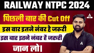 Railway NTPC 2024  Railway Previous Year Cut Off  RRB NTPC Cut Off 2024 By Sahil Tiwari Sir [upl. by Imnubulo]