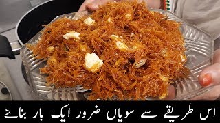 Banarasi seviyan Recipe  how to make Banarasi seviyan Recipe  gulkitchen [upl. by Aneelad824]