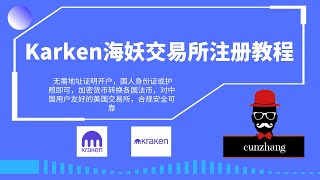 KarKen海妖交易所注册教程全球第6名的K网交易所，手把手教你注册海妖交易所，无需地址文件，秒开户教程 [upl. by Lexi]