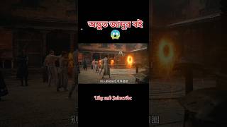 অদ্ভুত জাদুর বই 😱।shortsmoviemovie explained [upl. by Ahsikan235]