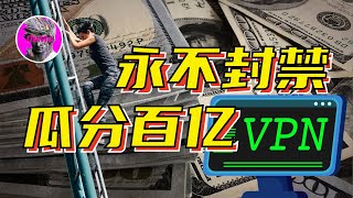 去中心化dVPN 900亿藍海市场｜封不了 全球剛需！ [upl. by Artemisia907]