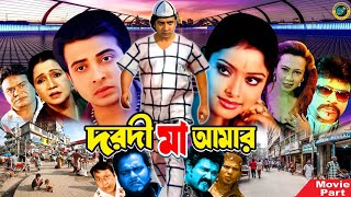 দরদী মা আমার  Bangla Action Movie  Shakib Khan  Sahara  Misha Sawdagor  Ali Raj [upl. by Nillad131]